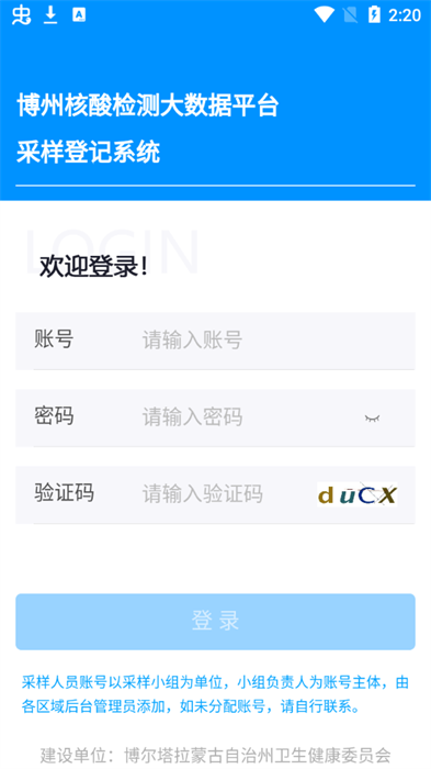 博州采样登记app 博州采样登记软件下载