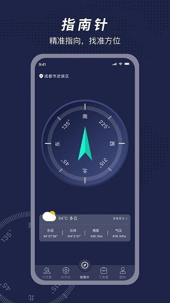 方位指南针软件 方位指南针app