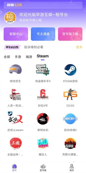 租号台 租号台app