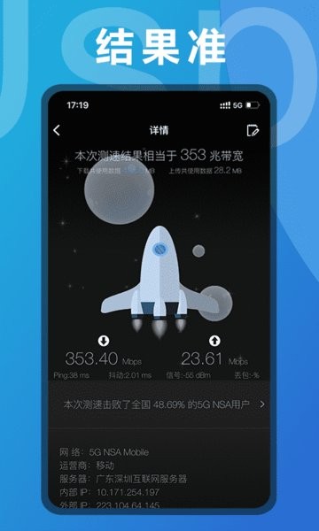 测网速手机软件 测网速app