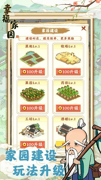 幸福家园下载 幸福家园红包版下载