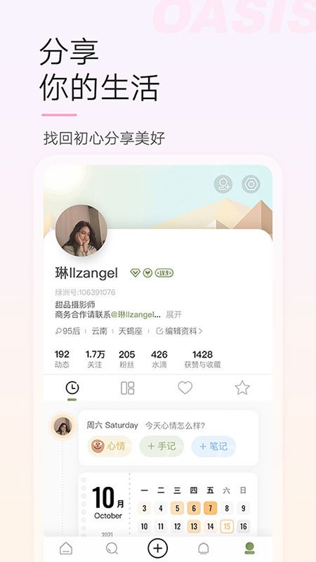 微博绿洲官方版