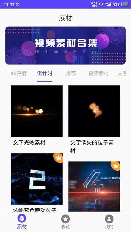 视频素材之家安卓版