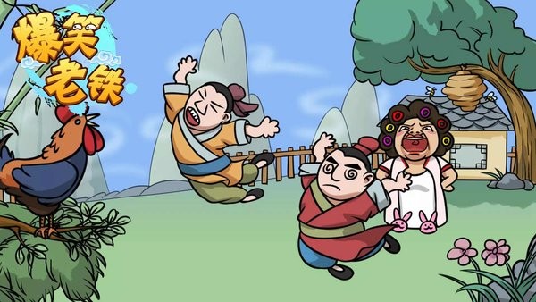 爆笑老铁最新版