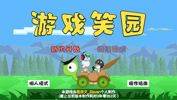 游戏笑园最新版