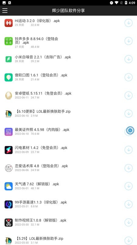 辉少软件库app 辉少团队软件分享官方版
