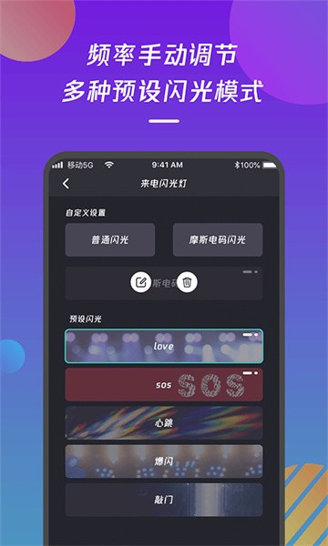 来电闪光灯通知 来电闪光灯通知app