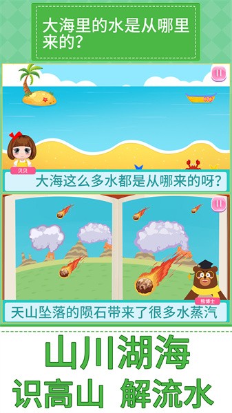 贝贝的十万个为什么 贝贝的十万个为什么app