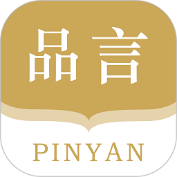 品言文案官方版
