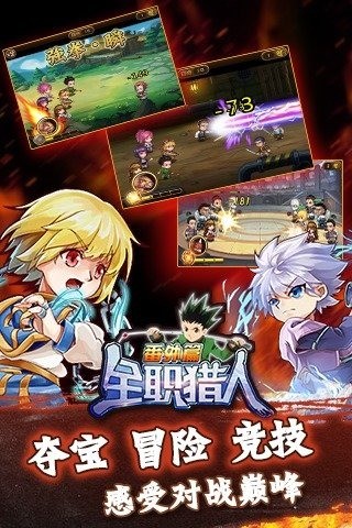 全职猎人番外篇手游下载