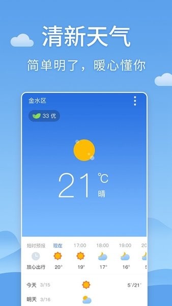 三星天气小组件