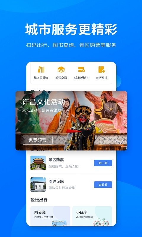 i许昌手机app i许昌app