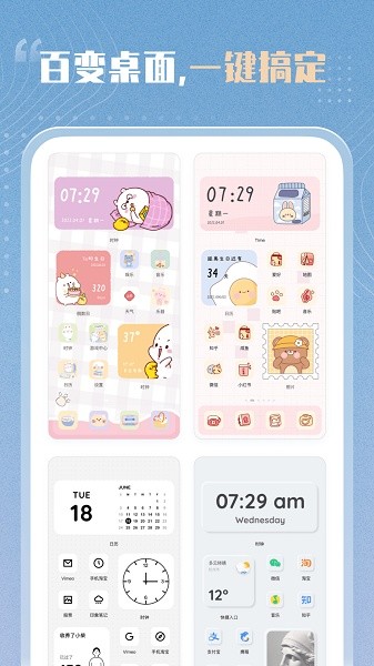 萌趣小组件手机版下载 萌趣小组件安卓下载