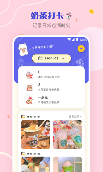 奶茶手帐本app 奶茶手帐软件