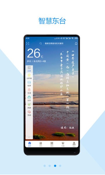 智慧东台app