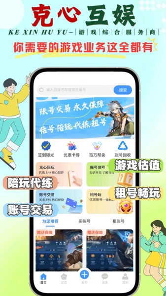 克心互娱游戏交易平台 克心互娱app