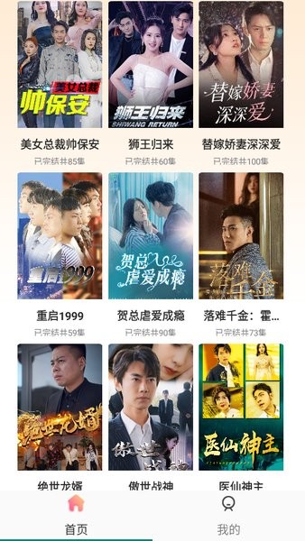 短剧大全免费观看软件下载 短剧大全免费下载