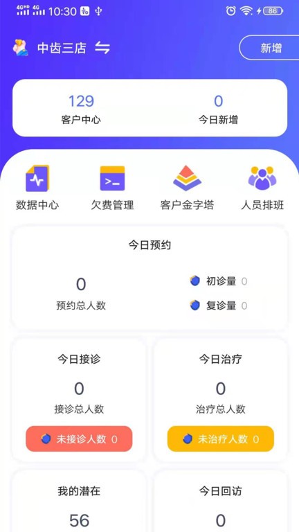 即效管家app 即效管家软件