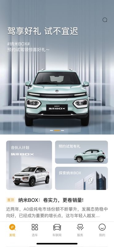 东风纳米box新能源汽车 东风纳米app