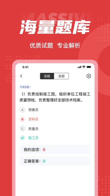 施工员考试聚题库app 施工员考试app