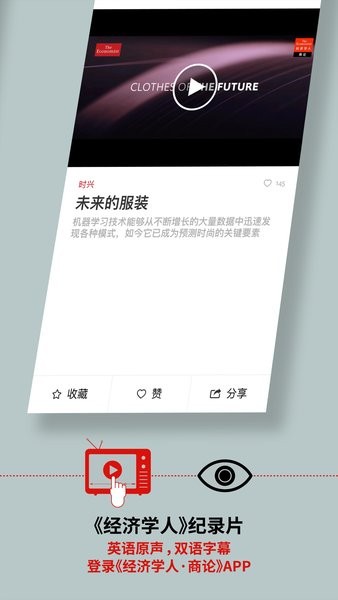 经济学人全球商业评论 经济学人商论app