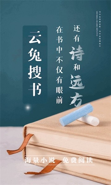云兔搜书app下载官网 云兔搜书app下载官网