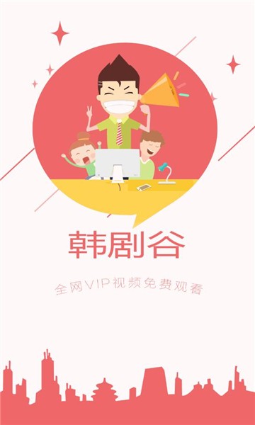 韩剧谷app下载最新版