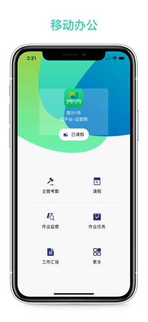 侨银环保app上班打卡(智慧环卫) 侨银环保app