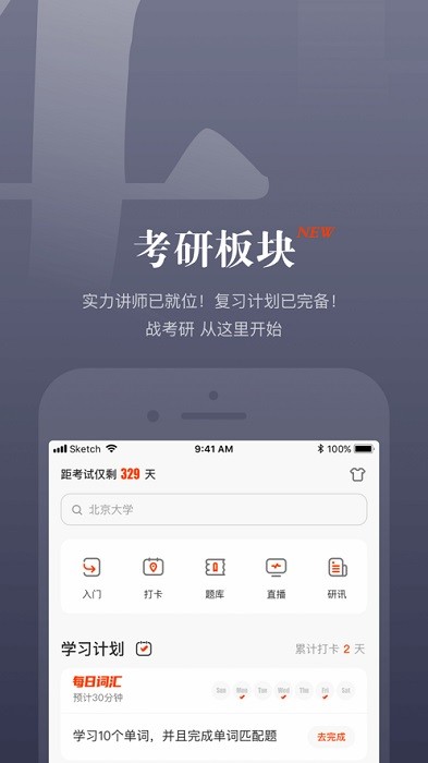 智慧树app下载大学版