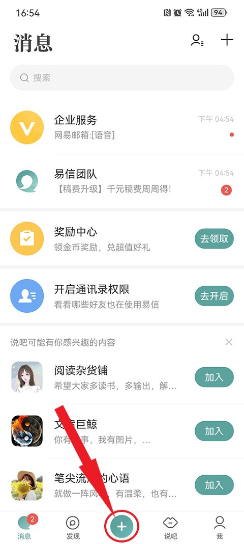 易信 易信软件免费下载