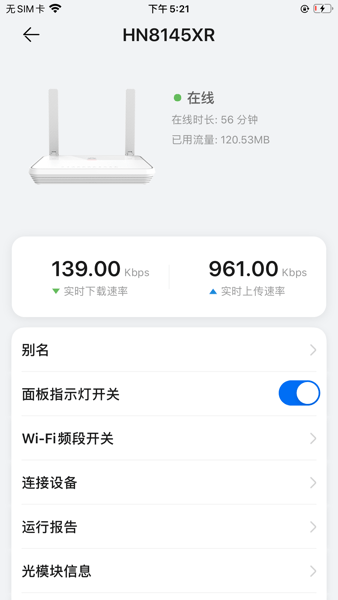 华为品质宽带助手app 品质宽带助手安卓版