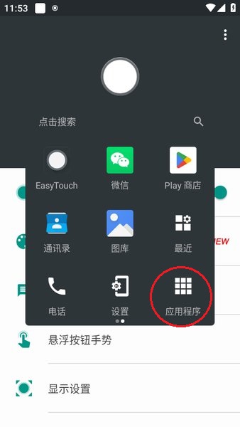 easytouch官方下载 easytouch最新版本