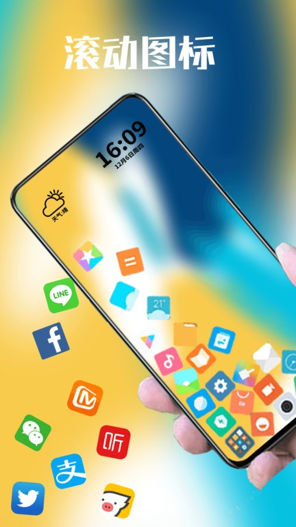 滚动图标最新版