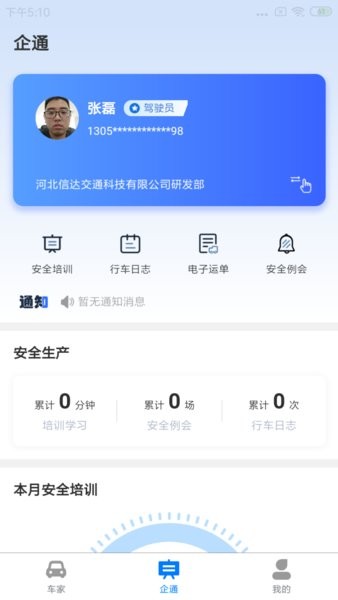 信达宝驾最新版本下载 信达宝驾app下载