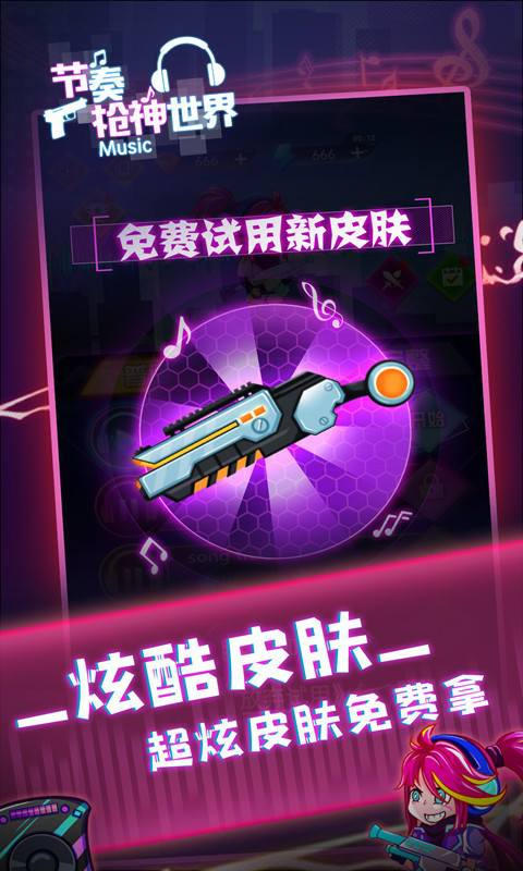 节奏枪神世界最新版 节奏枪神世界游戏