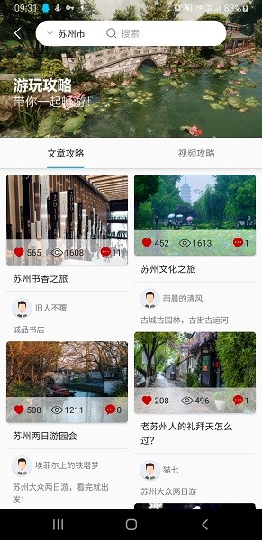 苏心游智慧文旅平台下载 苏心游官方下载