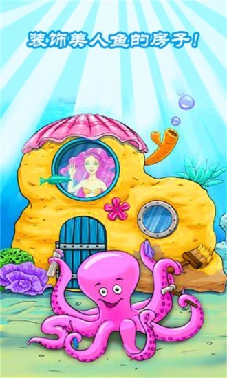 公主美人鱼装扮游戏下载