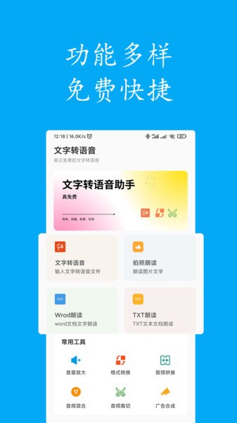 声宝免费文字转语音app 声宝免费文字转语音官方
