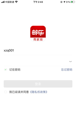 邮乐商家版下载 邮乐商家版