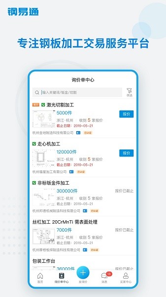 钢易通官方下载