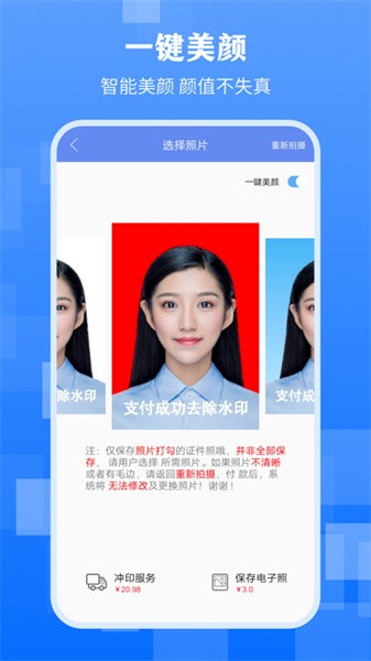 最美证件照拍摄 最美证件照拍摄app