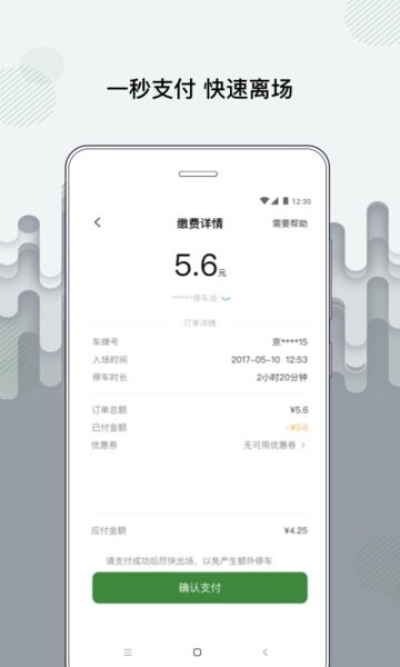 增城泊车app