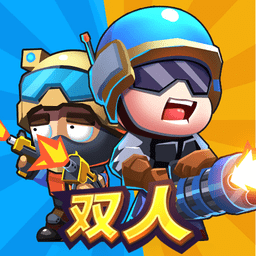 双人英雄枪战游戏手机版