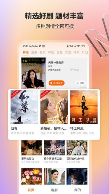 漫森剧场免费版 漫森剧场app