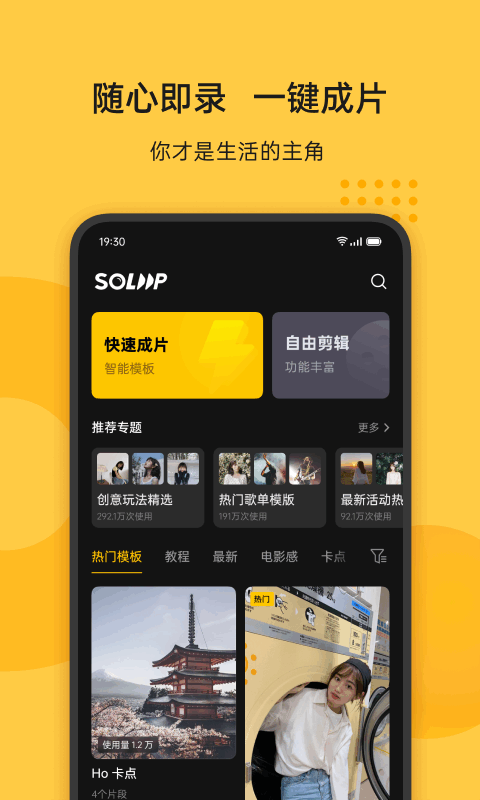 即录剪辑oppo手机自带(原Soloop即录) 即录剪辑app