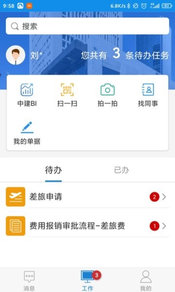 中国建筑财务一体化平台app下载 中国建筑一体化平台app下载