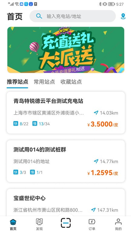 宜城充软件 宜城充电桩app