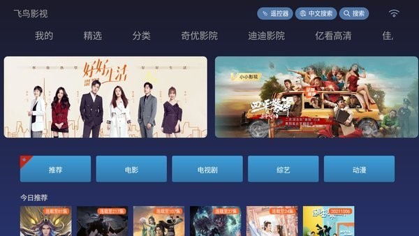 飞鸟影视电视盒子版4.8 飞鸟影视tv版app