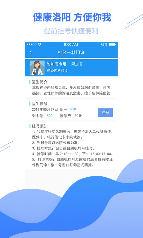 健康洛阳app官网下载	