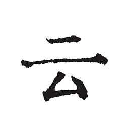 云上写作软件
